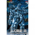 MFS-3 3식 기룡  메카 고질라