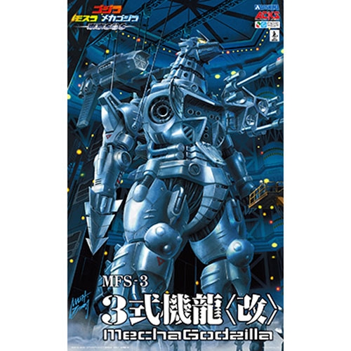 MFS-3 3식 기룡  메카 고질라