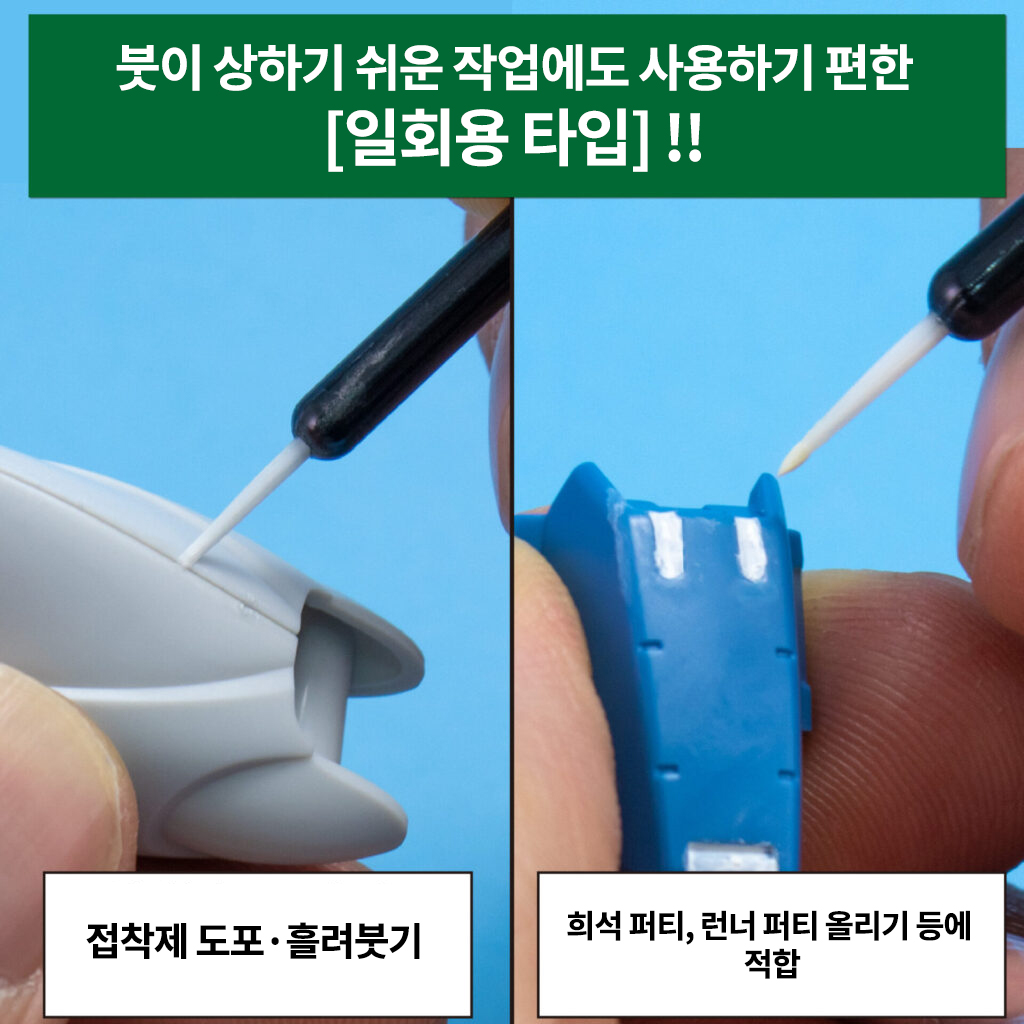 HB-2 하비 브러시 면상필 (1회용 타입/20pcs)