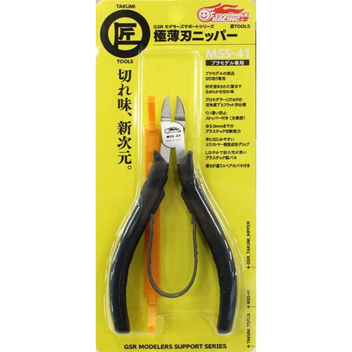 MSS-41 장인 TOOLS 극박날 니퍼 (GSR 모델러즈 서포트 시리즈)
