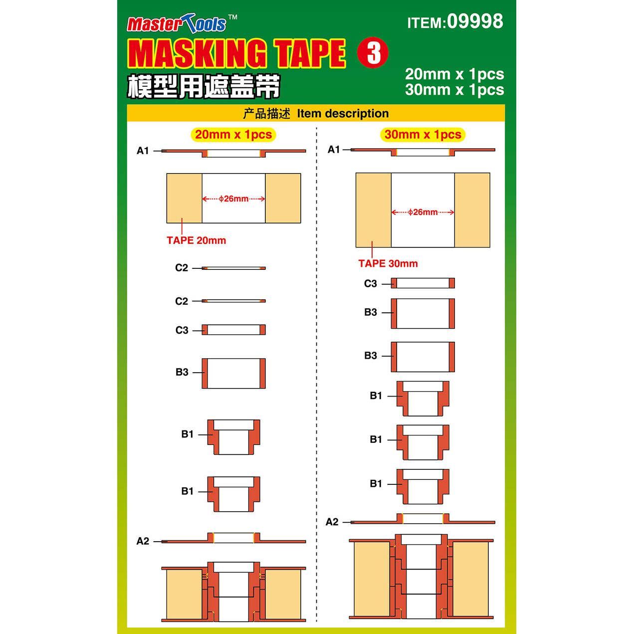 마스킹 테이프 3 (20mmX1, 30mmX1)