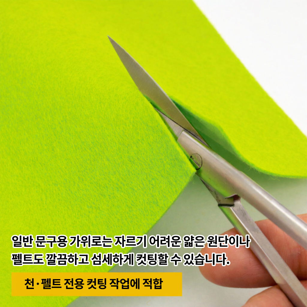 정밀 가위 140mm (스트레이트)