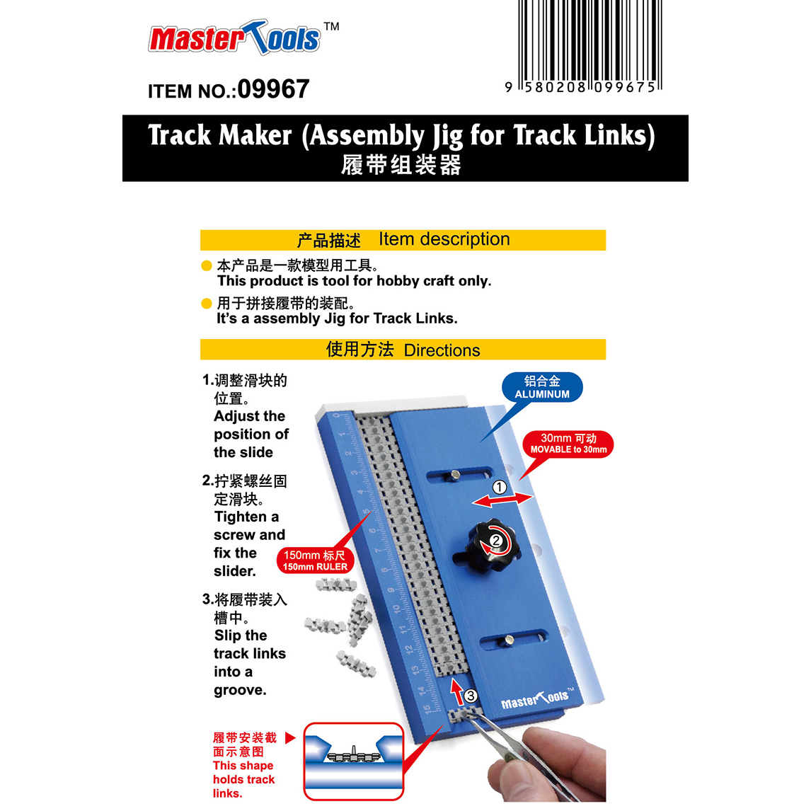 트랙 메이커 (궤도 조립 지그) - Track Maker (Assembly Jig for Track Links)