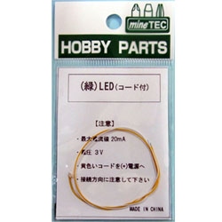 hobby parts LED 그린 (코드,저항 포함)