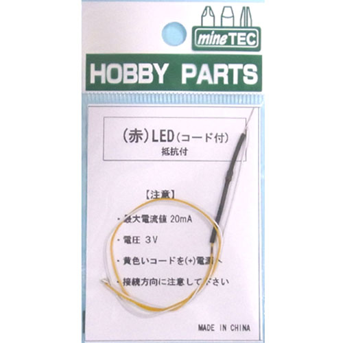 hobby parts LED 레드 (코드,저항 포함)