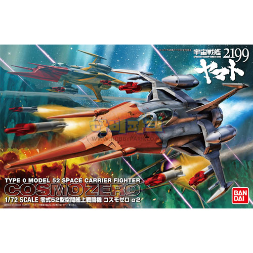 1/72 코스모 제로 알파 2 (야마모토전용기)