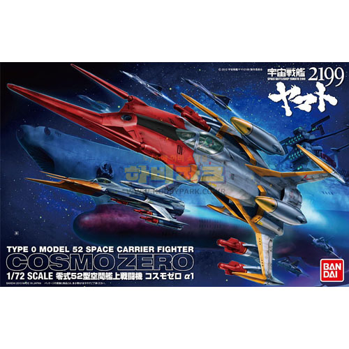 1/72 코스모 제로 알파 1 (코다이전용기)