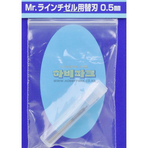 라인 티즐용 교환 날 (0.5mm)