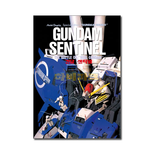 건담 센티넬