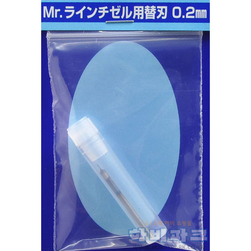 라인 티즐용 교환 날 (0.2mm)