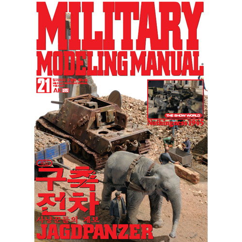 밀리터리 모델링 메뉴얼 - 21