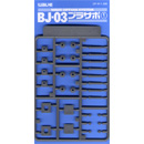 BJ-03 프라서포 1 (3mm 볼조인트용)