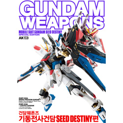 건담 웨폰즈 - 기동전사 건담 시드 데스티니편