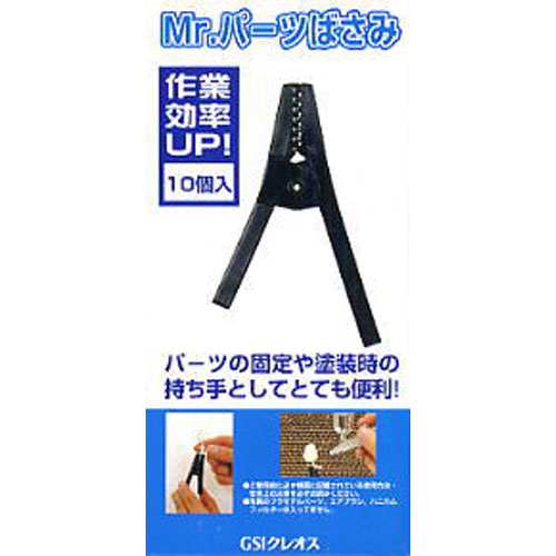 Mr. 파츠 클립 (10pcs)