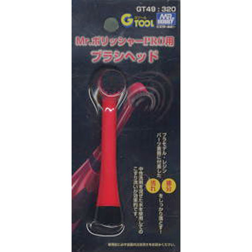 Mr.Polisher PRO Brush Head