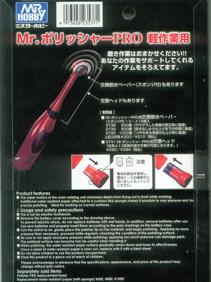 Mr. 폴리셔 프로