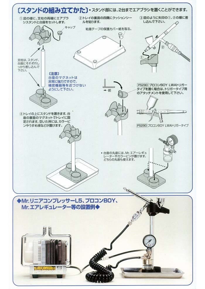 Mr. 에어브러시 스텐드 & 트레이 세트 2