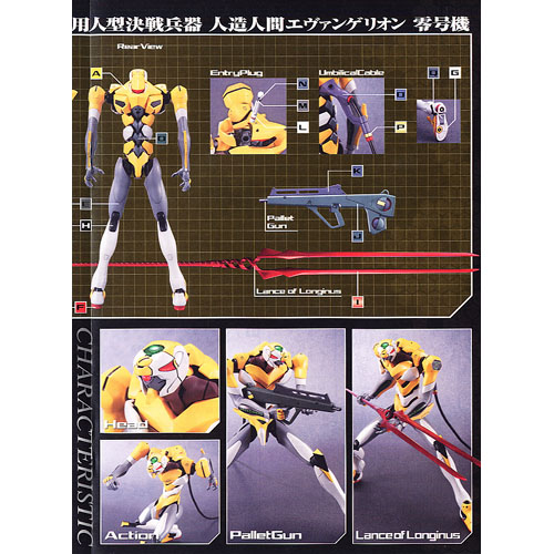 에반게리온 영호기 (신극장판버전)